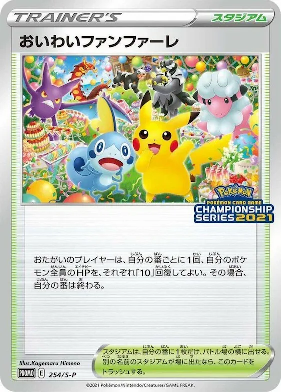 Celebration Fanfare #254 – S-P: Sword & Shield Promos