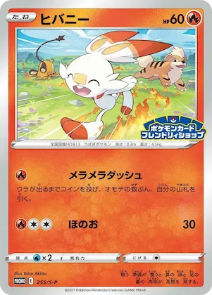 Scorbunny #255 – S-P: Sword & Shield Promos
