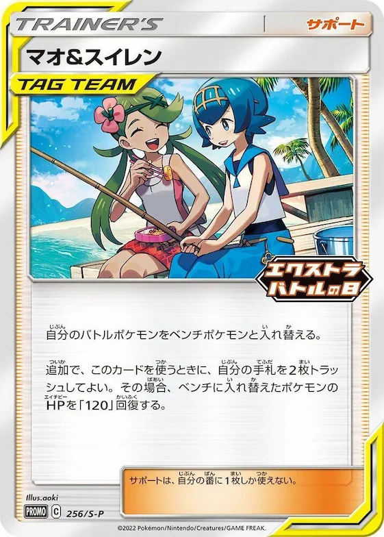 Mallow & Lana #256 – S-P: Sword & Shield Promos