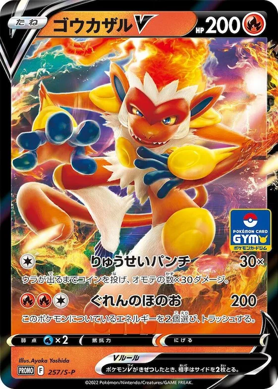Infernape V #257 – S-P: Sword & Shield Promos