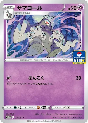Dusclops #259 – S-P: Sword & Shield Promos