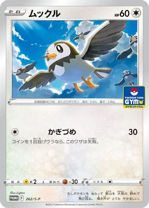 Starly #262 – S-P: Sword & Shield Promos
