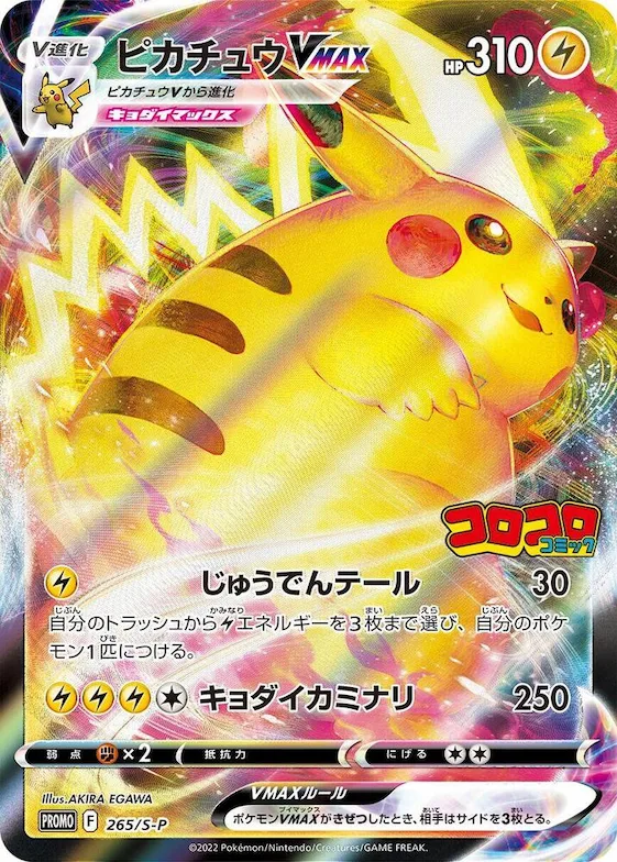 Pikachu VMAX #265 – S-P: Sword & Shield Promos
