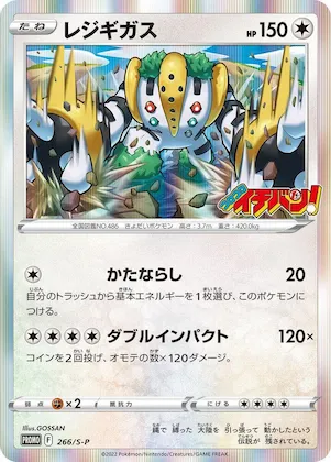 Regigigas #266 – S-P: Sword & Shield Promos