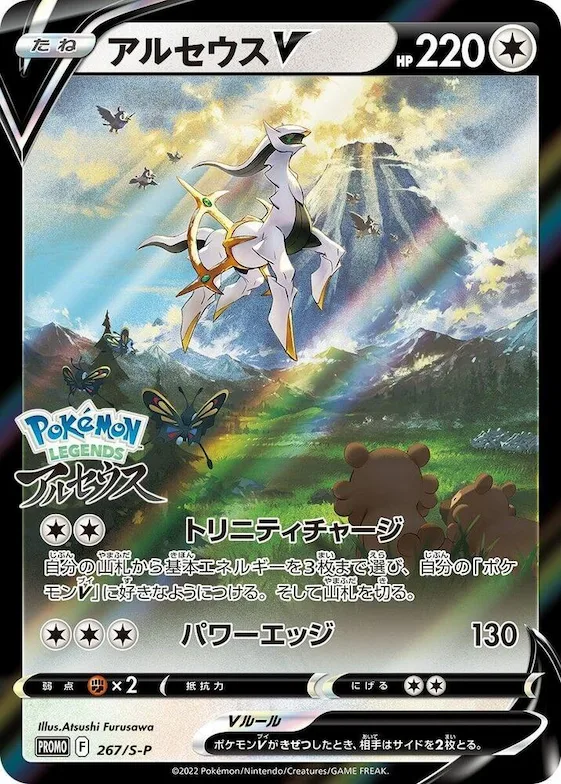 Arceus V #267 – S-P: Sword & Shield Promos