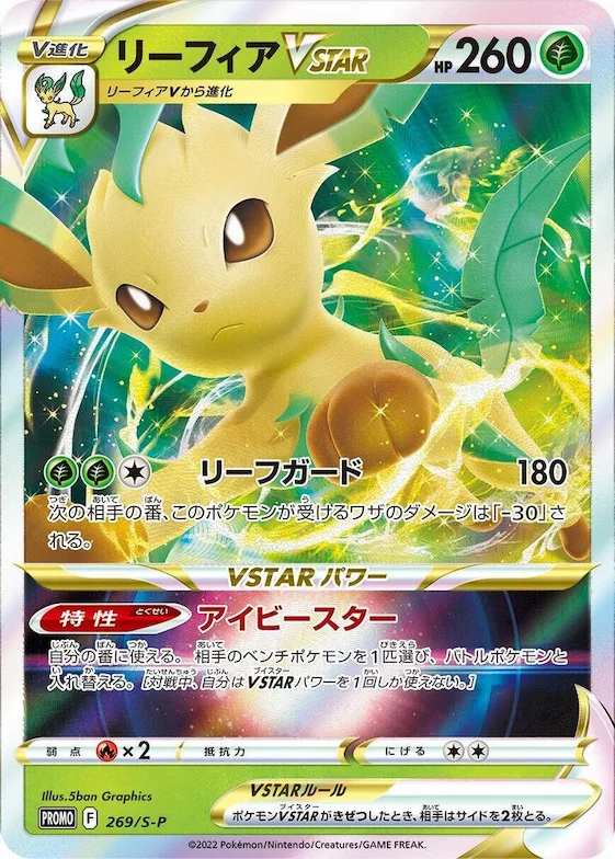 Leafeon VSTAR #269 – S-P: Sword & Shield Promos