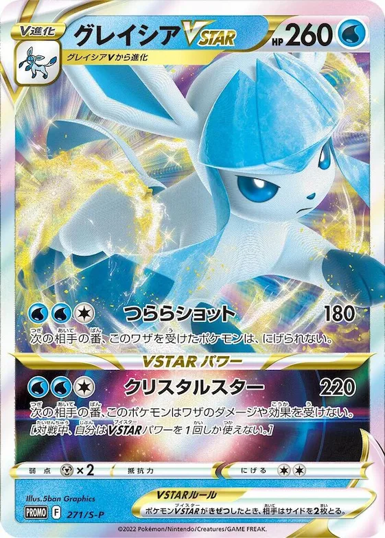 Glaceon VSTAR #271 – S-P: Sword & Shield Promos