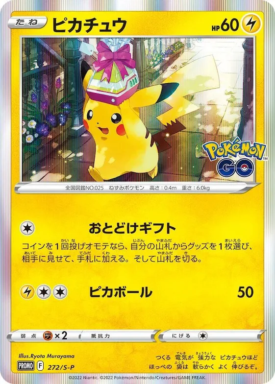 Pikachu #272 – S-P: Sword & Shield Promos