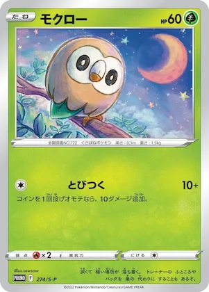 Rowlet #274 – S-P: Sword & Shield Promos