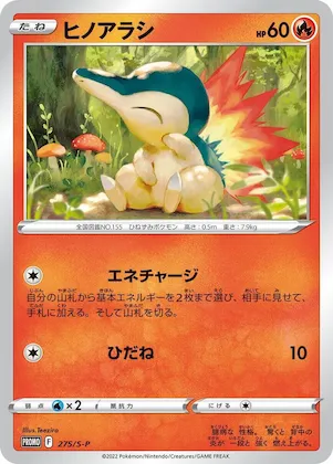Cyndaquil #275 – S-P: Sword & Shield Promos