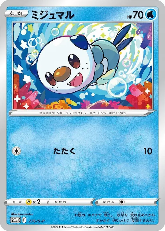 Oshawott #276 – S-P: Sword & Shield Promos