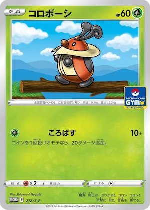 Kricketot #278 – S-P: Sword & Shield Promos