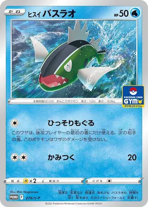 Hisuian Basculin #279 – S-P: Sword & Shield Promos
