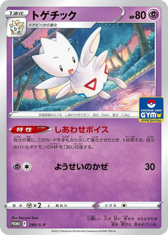 Togetic #280 – S-P: Sword & Shield Promos