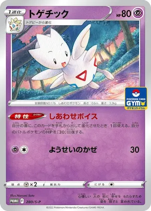 Togetic #280 – S-P: Sword & Shield Promos