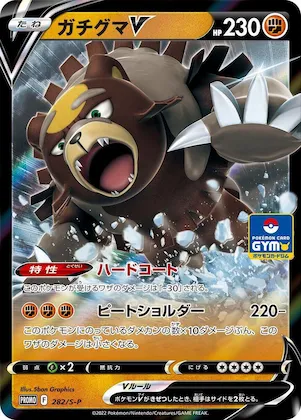 Ursaluna V #282 – S-P: Sword & Shield Promos
