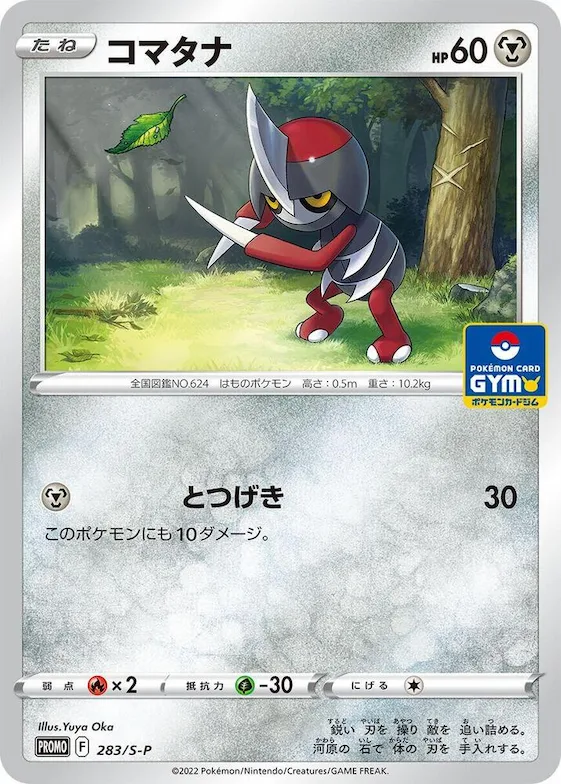Pawniard #283 – S-P: Sword & Shield Promos