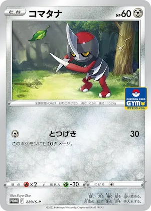 Pawniard #283 – S-P: Sword & Shield Promos