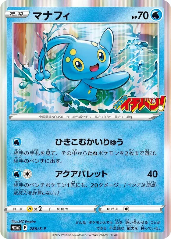 Manaphy #286 – S-P: Sword & Shield Promos