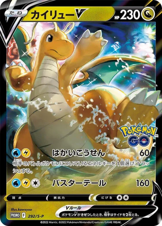Dragonite V #292 – S-P: Sword & Shield Promos