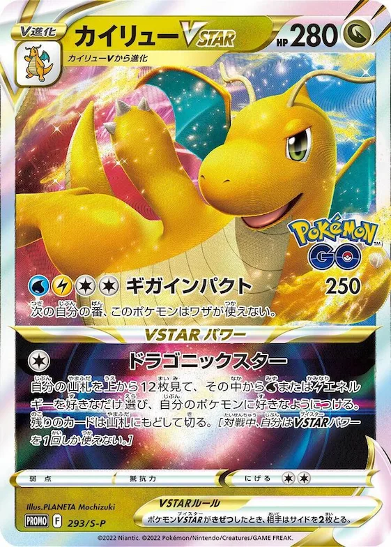 Dragonite VSTAR #293 – S-P: Sword & Shield Promos