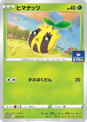 Sunkern #294 – S-P: Sword & Shield Promos