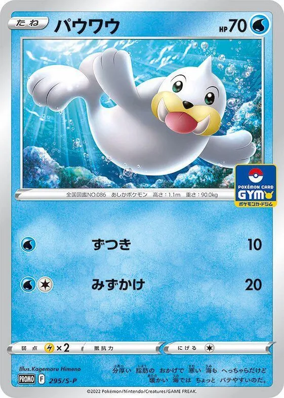 Seel #295 – S-P: Sword & Shield Promos