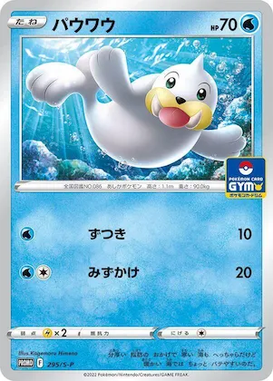Seel #295 – S-P: Sword & Shield Promos