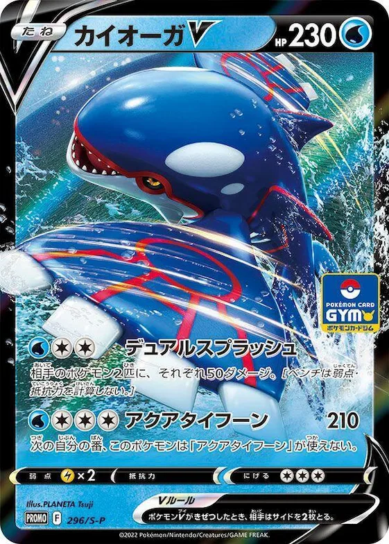 Kyogre V #296 – S-P: Sword & Shield Promos