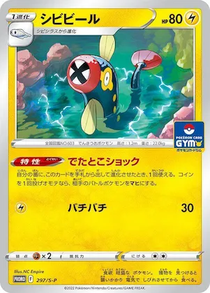 Eelektrik #297 – S-P: Sword & Shield Promos