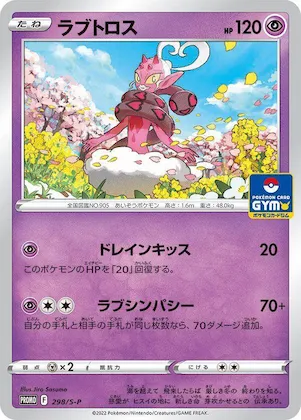 Enamorus #298 – S-P: Sword & Shield Promos