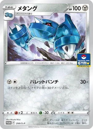 Metang #299 – S-P: Sword & Shield Promos