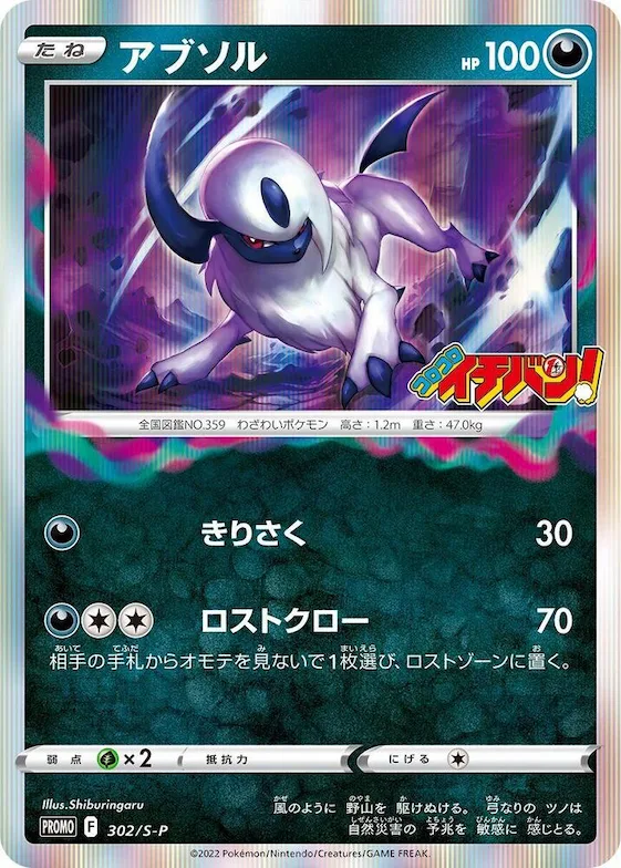 Absol #302 – S-P: Sword & Shield Promos