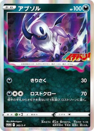 Absol #302 – S-P: Sword & Shield Promos