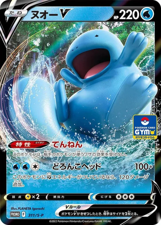 Quagsire V #311 – S-P: Sword & Shield Promos
