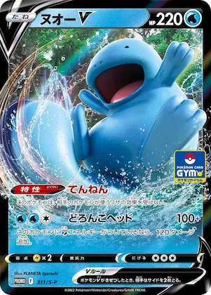 Quagsire V #311 – S-P: Sword & Shield Promos