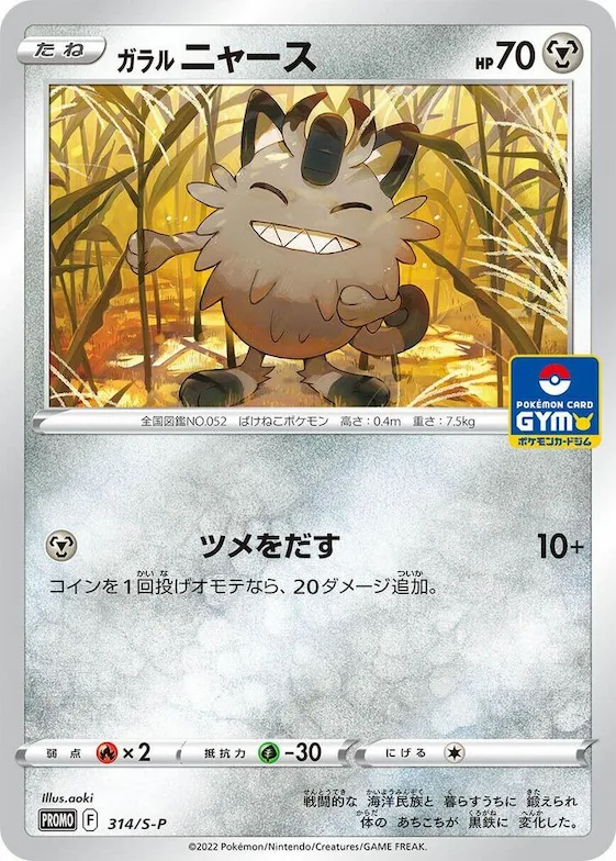 Galarian Meowth #314 – S-P: Sword & Shield Promos