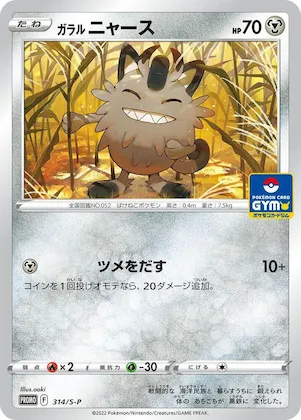 Galarian Meowth #314 – S-P: Sword & Shield Promos