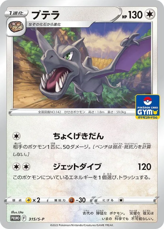 Aerodactyl #315 – S-P: Sword & Shield Promos