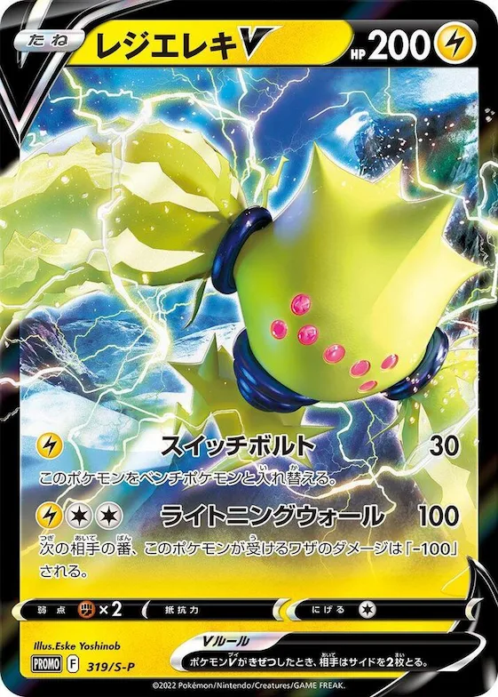 Regieleki V #319 – S-P: Sword & Shield Promos