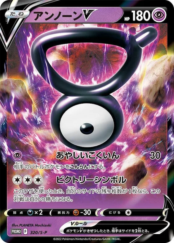Unown V #320 – S-P: Sword & Shield Promos