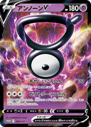 Unown V #320 – S-P: Sword & Shield Promos