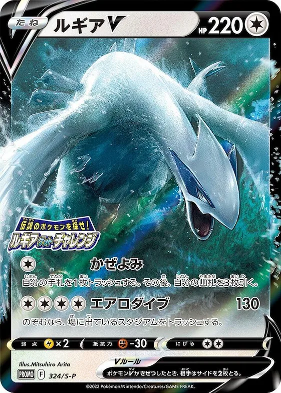 Lugia V #324 – S-P: Sword & Shield Promos