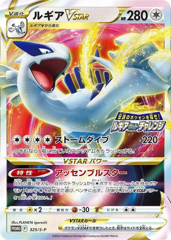 Lugia VSTAR #325 – S-P: Sword & Shield Promos