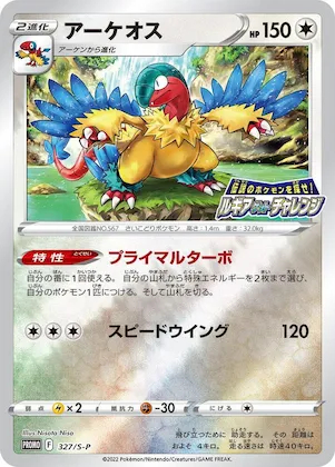 Archeops #327 – S-P: Sword & Shield Promos