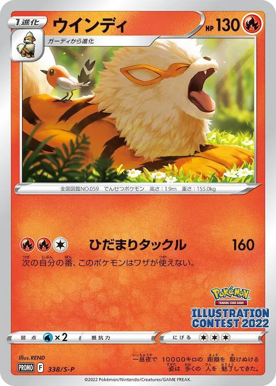 Arcanine #338 – S-P: Sword & Shield Promos