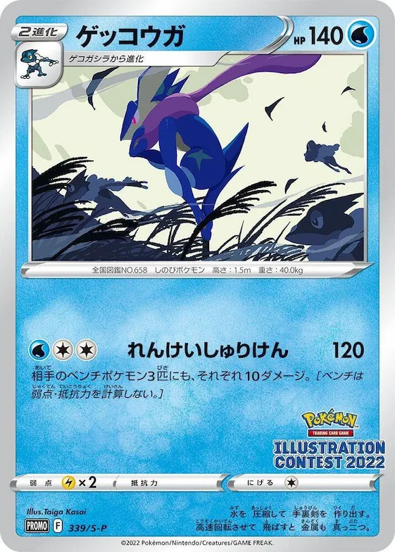 Greninja #339 – S-P: Sword & Shield Promos