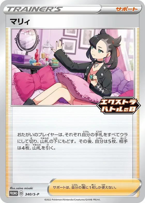 Marnie #340 – S-P: Sword & Shield Promos