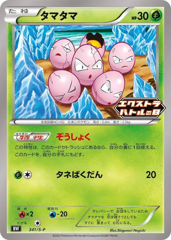 Exeggcute #341 – S-P: Sword & Shield Promos