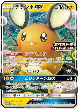 Dedenne GX #342 – S-P: Sword & Shield Promos